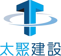 太聚建設